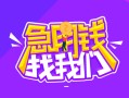 成都1身份证抵押贷款-成都1快速借钱-成都1短借空放