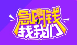 成都1身份证抵押贷款-成都1快速借钱-成都1短借空放