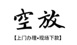 成都1短借空放-成都1小额私人借贷-成都1个人创业贷款