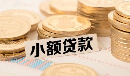 成都1空放-成都1个人短借-成都1身份证小额贷款