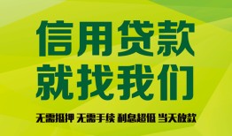 成都1个人信用贷款-成都1私人空放二次私借-成都1个人上门借贷