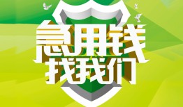 成都1贷款信用贷款-成都1本地私借-成都1小额短借