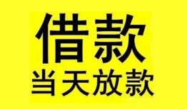 成都1短借短拆-成都1个人贷款小额贷款-成都1私人借贷
