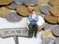 成都1小额贷款贷款-成都1私人借钱短借微信号-成都1私人空放二次私借