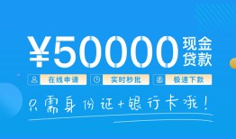 成都1身份证贷款平台-成都1私人借贷-成都1正规短借