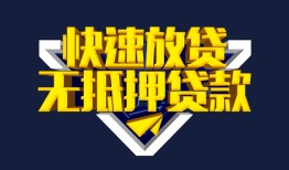 成都1民间小额借贷-成都1民间借贷当天放款-成都1借款短借