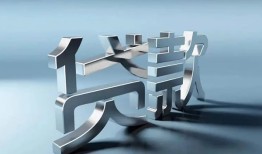 成都1正规私人借贷-成都1民间借贷当天下款-成都1民间借贷