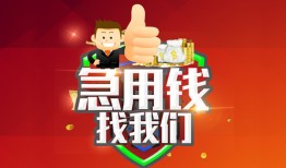 成都1哪里可以借私借-成都1信用贷款-成都1私人24小时借钱