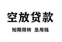 成都1无抵押信用贷款-成都1正规小额贷款-成都1身份证小额贷款