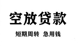 成都1无抵押信用贷款-成都1正规小额贷款-成都1身份证小额贷款