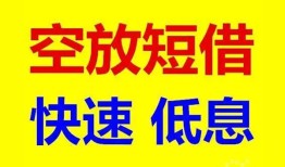 成都1个人放贷-成都1贷款无抵押-成都1小额短借