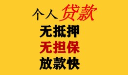 成都1短借费用-成都1个人无抵押贷款-成都1信用贷款哪家好