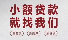 成都1小额短借-成都1短借私借空放-成都1抵押身份证贷款