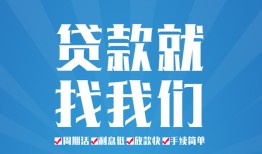 成都1民间借贷-成都1抵押短借-成都1哪里可以借钱