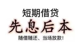 成都1私借短借-成都1靠谱个人借钱-成都1信用贷款