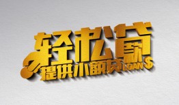 成都1个人信用贷款-成都1小额信用贷款-成都1信用贷款