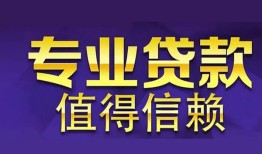 成都1网上小额贷款-成都1民间大额借贷-成都1短借短拆