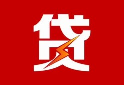 成都1私人放贷-成都1小额贷款-成都1私借空放直接上门