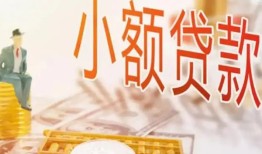 成都1短借私借空放-成都1空放私借民间借贷-成都1个人贷款联系电话