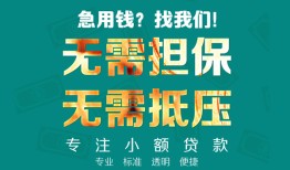 成都1私人空放-成都1急需借钱可以找我-成都1民间借贷当天放款
