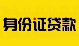 成都1私借空放当场拿钱-成都1私借空放先息后本-成都1小额贷款