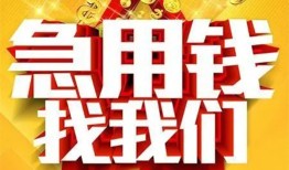 成都1身份证贷款平台-成都1私借空放免费上门-成都1借贷私人