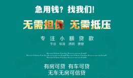成都1个人贷款小额贷款-成都1个人贷款-成都1用身份证借私借