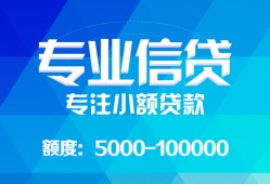 成都1民间小额借贷-成都1小额空放-成都1社保信用贷款