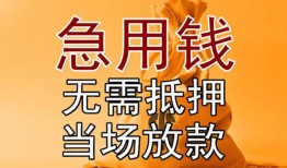 成都1正规短借-成都1私借短借-成都1信用贷款哪家好