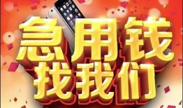 成都1私借上门放款-成都1私人贷款-成都1生意贷
