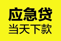 成都1私借空放短借-成都1无抵押私借空放-成都1民间小额借贷