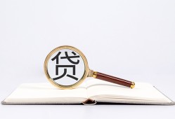 成都1私借空放当场拿钱-成都1民间借贷私人放款-成都1民间借贷当天放款