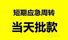 成都1本地私借-成都1民间借贷无抵押-成都1个人信用贷款