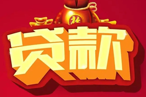 成都1民间无抵押借钱