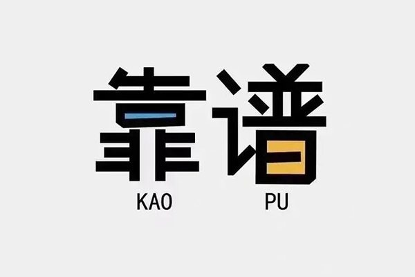 成都1私借空放