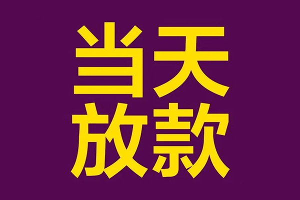 成都1个人小额贷款