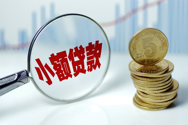成都1哪里可以小额贷款
