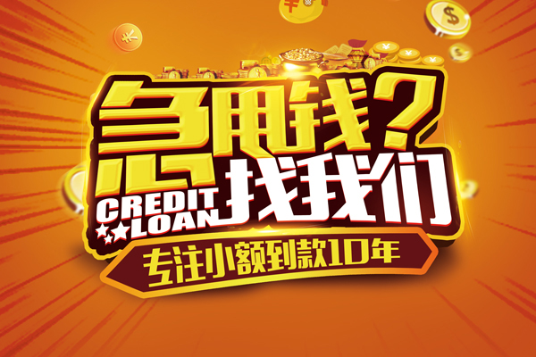 成都1贷款信用贷款