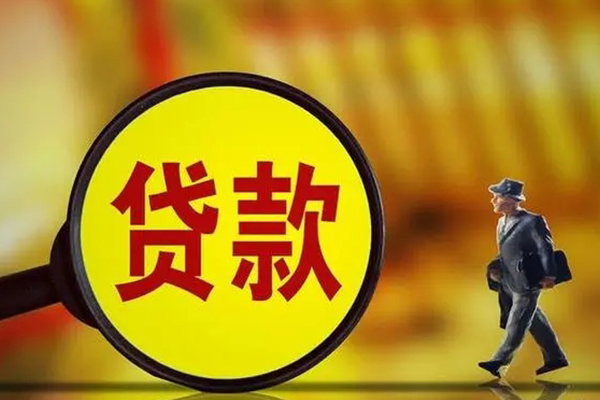 成都1贷款私人贷款