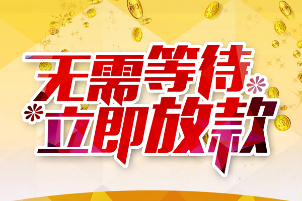 成都1小额贷款贷款