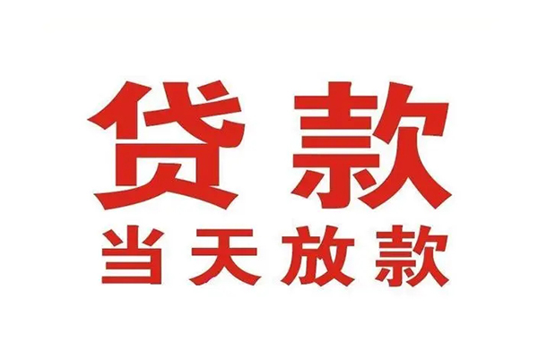 成都1贷款公司电话号码
