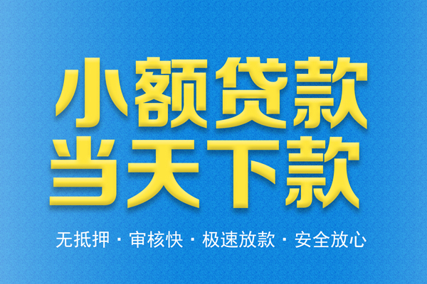 成都1私人工程贷款
