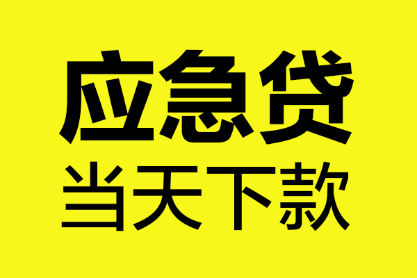 成都1个人抵押贷款