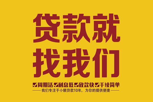 成都1无抵押信用贷款