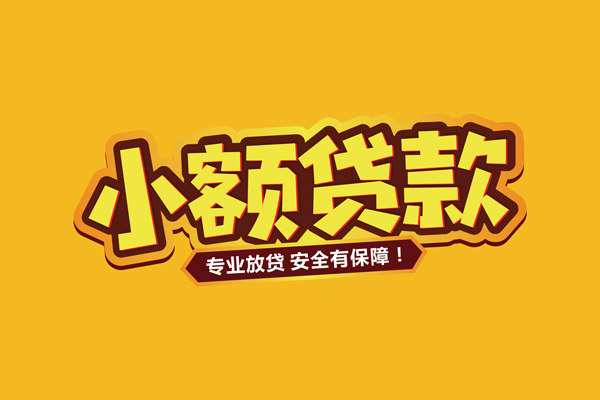 成都1身份证贷款平台