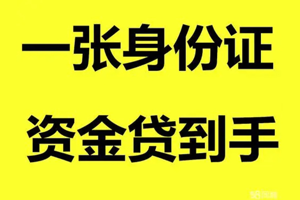 成都1用身份证借私借