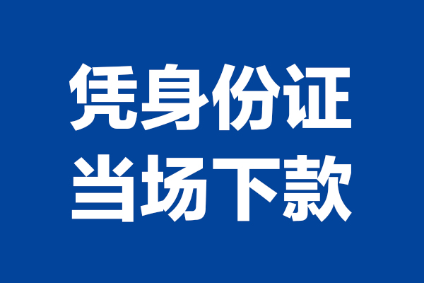 成都1私借空放短借