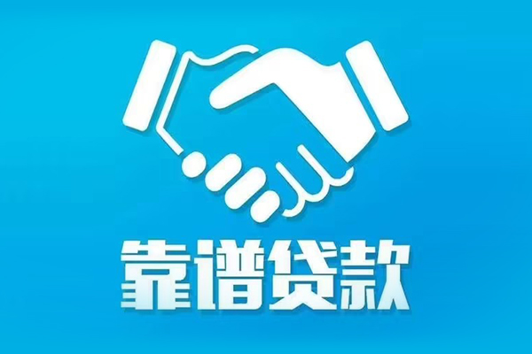 成都1贷款公司电话号码