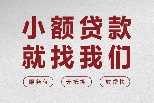 成都1小额短借
