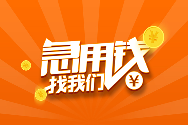 成都1地区身份证贷款